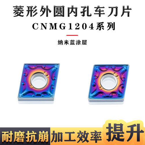 菱形CNMG120404/08-MA数控车刀片
