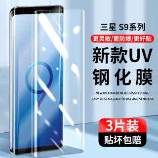 适用三星s9钢化膜uv全胶s9+手机膜全屏覆盖5g版防窥曲面屏s9抗蓝光水凝贴膜s9plus玻璃保护膜高清防指纹