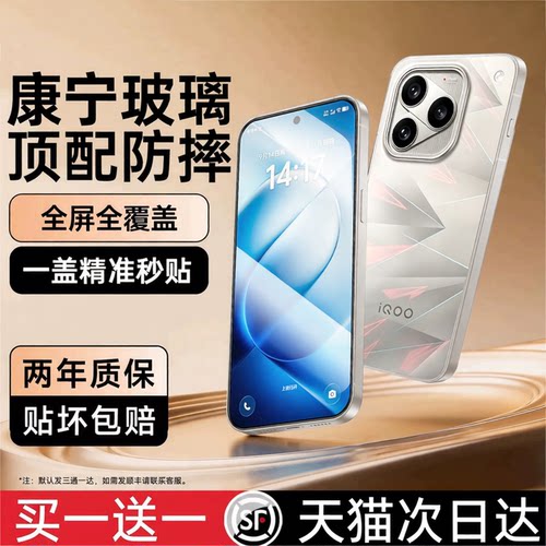 录科适用IQOO16系列康宁钢化膜