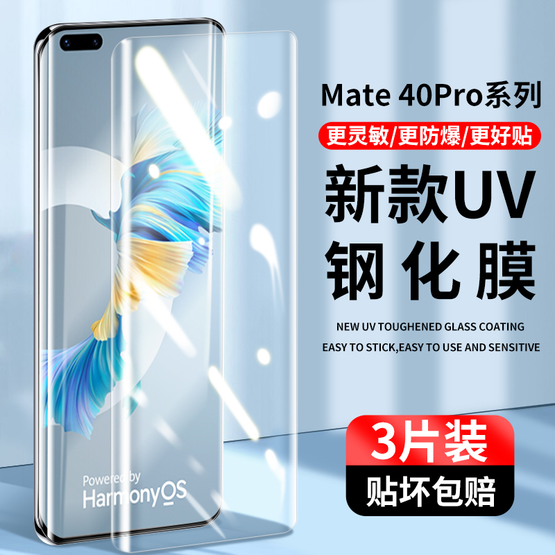 uv钢化防窥膜曲屏全包手机水凝膜