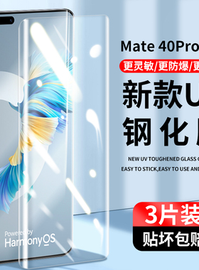 适用华为mate40pro钢化膜uv防窥膜40E全屏pro+手机rs保时捷版5g曲面全包epro水凝贴膜por防偷窥mate保护