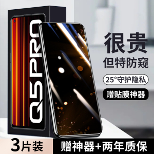 适用真我q5pro钢化膜gtneo5手机膜realme闪速版3/2pro大师X7Pro探索i版Q5s全屏防窥v15v11v20v23x2x50水凝