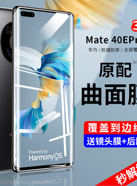 适用华为mate40epro钢化膜mate40e手机膜meta40曲面全屏防窥膜mt全包防摔por+蓝光护眼水凝膜m40pro保护贴膜