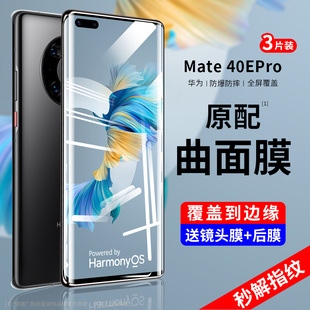 适用华为mate40epro钢化膜mate40e手机膜meta40曲面全屏防窥膜mt全包防摔por 蓝光护眼水凝膜m40pro保护贴膜