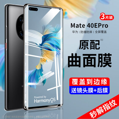 适用华为mate40epro钢化膜曲面