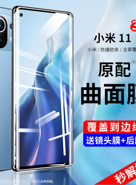 适用小米11钢化膜10/12手机膜11pro全屏10s曲屏ultra全胶uv保护12x至尊版全包玻璃贴膜十一水凝防窥膜mi