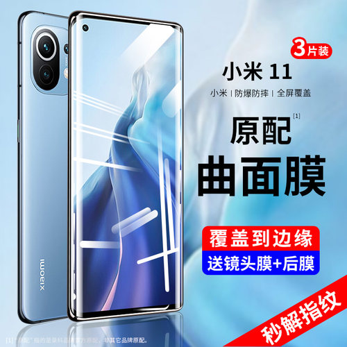 uv钢化防窥膜曲屏全包手机水凝膜