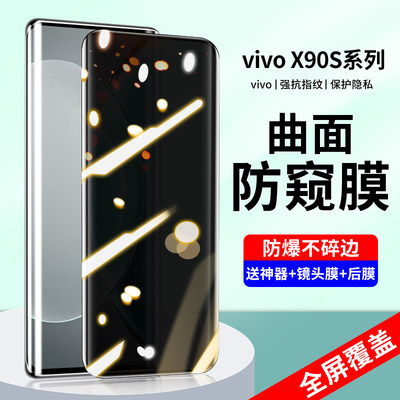 适用vivox90s钢化手机膜