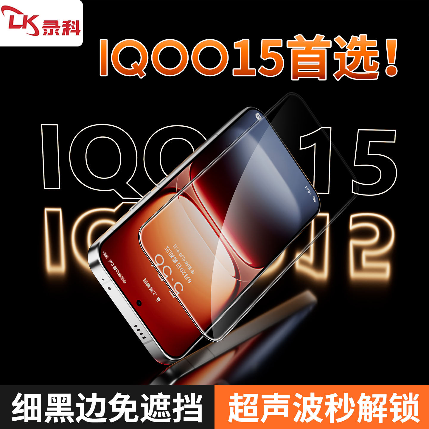 3D冷雕钢化膜】适用iqoo15钢化膜