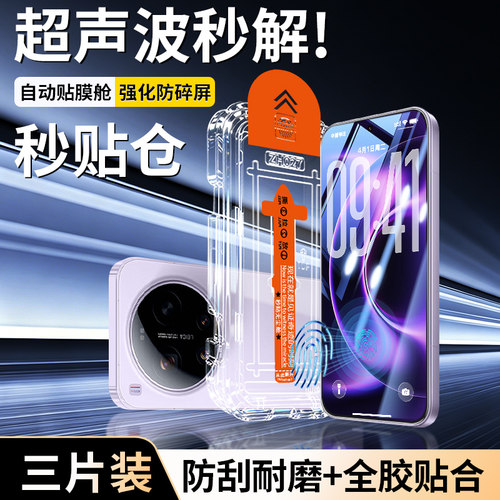 录科小米超声波秒解锁钢化膜