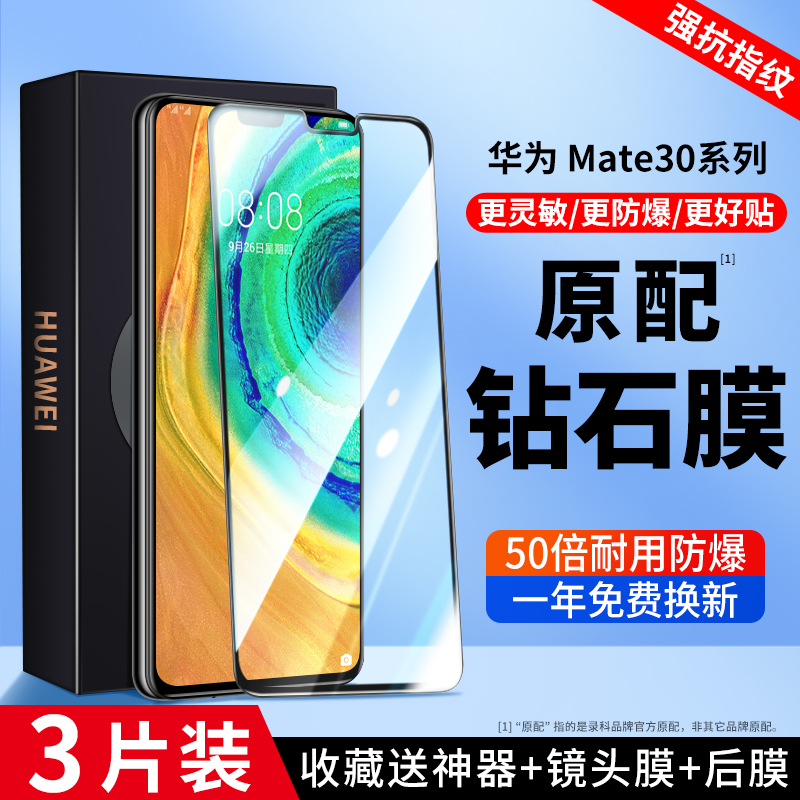 防窥mate钢化膜全屏手机膜