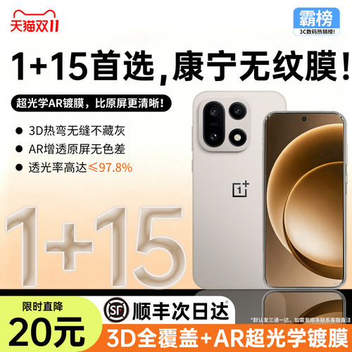 【AR增透康宁】适用一加15钢化膜