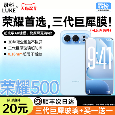 【升级巨犀玻璃】适用荣耀500Pro