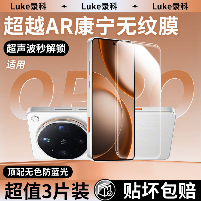 适用oppoFindX9Ultra钢化膜x9spro保护膜X8u