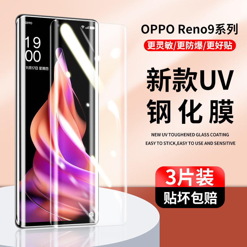 适用于opporeno9钢化膜Reno7pro