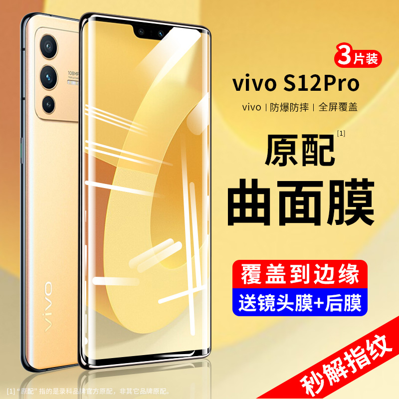 适用vivos12pro钢化膜s12手机膜vivo全屏覆盖12por防窥膜vivi曲面屏水凝防窥vovi全胶蓝光vovo保护贴膜 3C数码配件 手机贴膜 原图主图