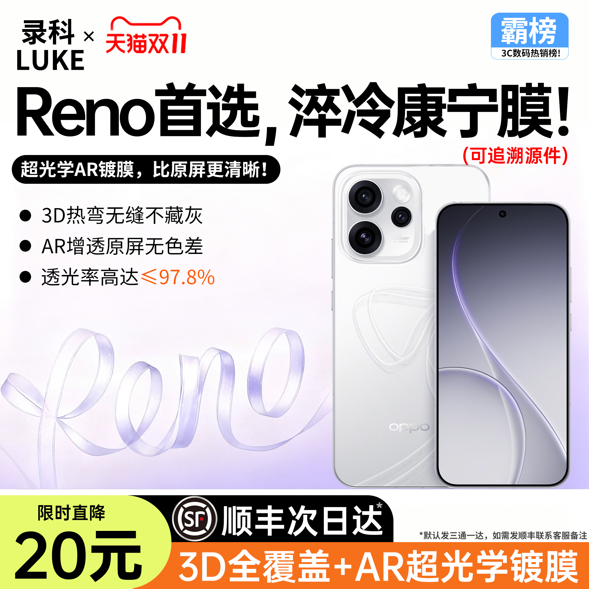升级康宁适用opporeno15pro膜