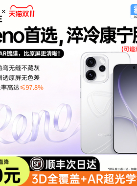 【升级康宁玻璃】适用opporeno15pro钢化膜新款reno15/14手机膜全屏覆盖AR增透屏幕OPPO防指纹防摔防窥保护贴