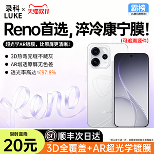 【升级康宁玻璃】适用opporeno15pro钢化膜新款reno15/14手机膜全屏覆盖AR增透屏幕OPPO防指纹防摔防窥保护贴