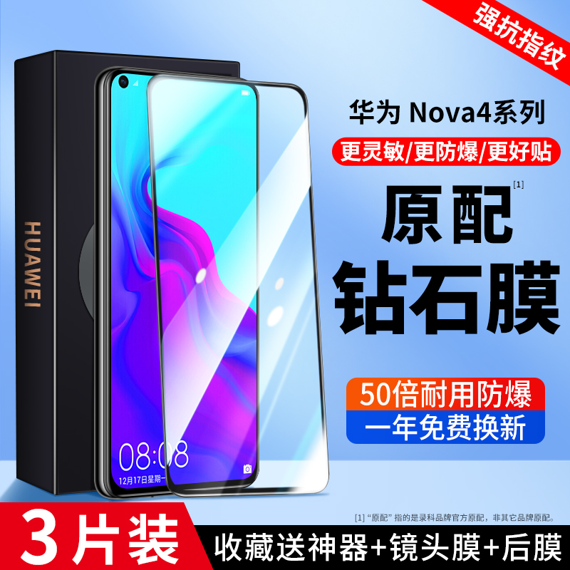 华为nova4钢化膜nava全屏防窥膜