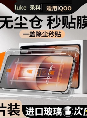 适用iqooneo9钢化膜iqoo12手机膜11s/10新款neo8全屏7竞速noe6无尘仓5se活力版iqooz7z8x高清9pro防窥膜z5/z3