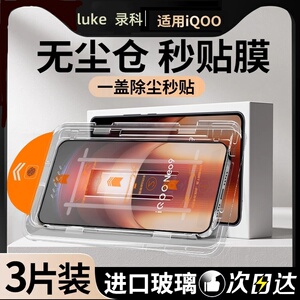 适用iqooneo9钢化膜iqoo12手机膜11s/10新款neo8全屏7竞速noe6无尘仓5se活力版iqooz7z8x高清9pro防窥膜z5/z3