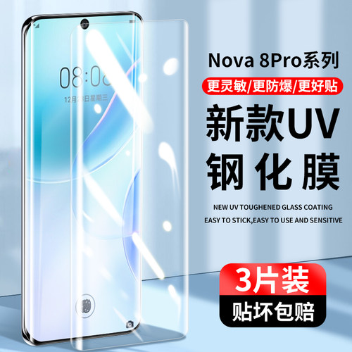 uv钢化防窥膜曲屏全包手机水凝膜