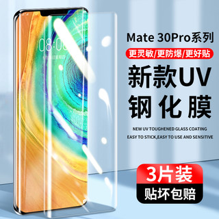 适用华为mate30pro钢化膜uv手机膜mete30防窥膜全屏epro曲面全包水凝mt5g防偷窥mate防摔抗蓝光meta保护贴膜