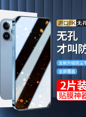 苹果13钢化膜iphone12/11手机X防窥膜14promax全屏iphone14plus磨砂xsmax全包边iphonexr新款mini无孔防尘膜
