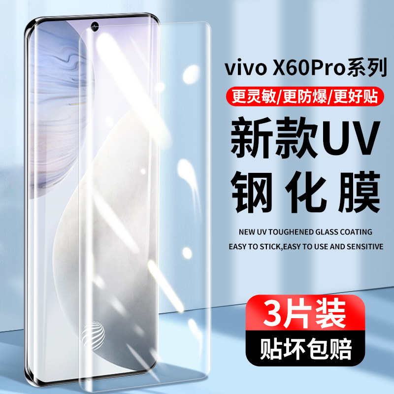 适用vivox60pro钢化膜x60手机uv全屏防窥膜tpro+曲屏版vivo水凝贴膜vovo曲面防摔viov全包玻璃por防爆膜 3C数码配件 手机贴膜 原图主图