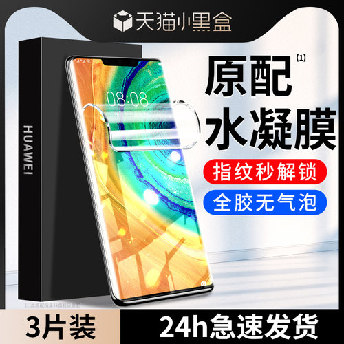 适用于华为mate30pro钢化膜
