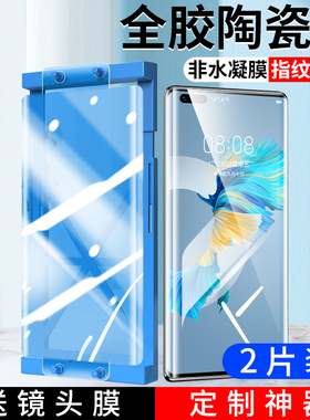适用华为mate40pro钢化膜全胶陶瓷mate30pro手机膜p50/p40pro全屏防窥荣耀80/70/60全屏p30曲面nova9/87保护