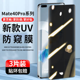 适用华为mate40pro钢化膜uv手机防窥膜40e曲面RS保时捷m40全屏eprouv覆盖meta全包玻璃por 全胶mata水凝保护