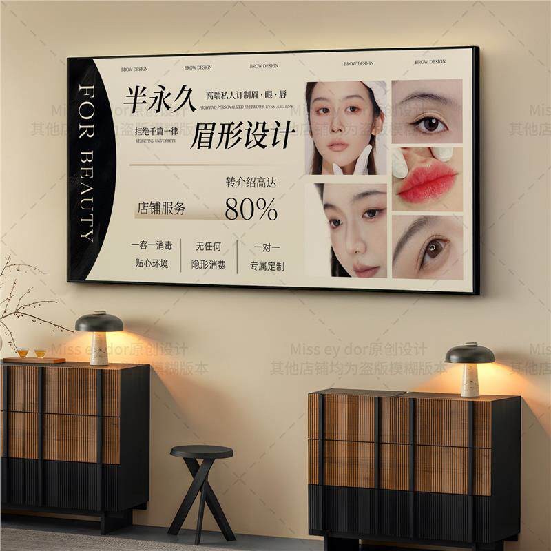 美睫店半纹绣眉眼唇款式展示板美现代装饰画