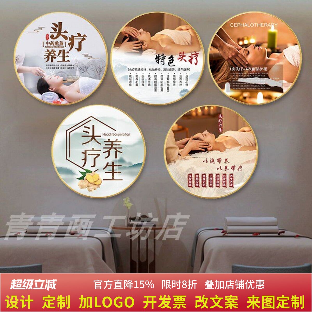 养生头疗挂画宣传圆形牌