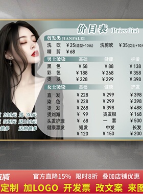 理发店价目表定制发廊美发店价格表网红款剪发烫染造型价格表