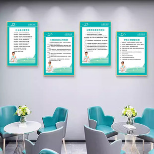 心理咨询室布置挂图规章制度来访须知保密制度工作守则辅导室挂画