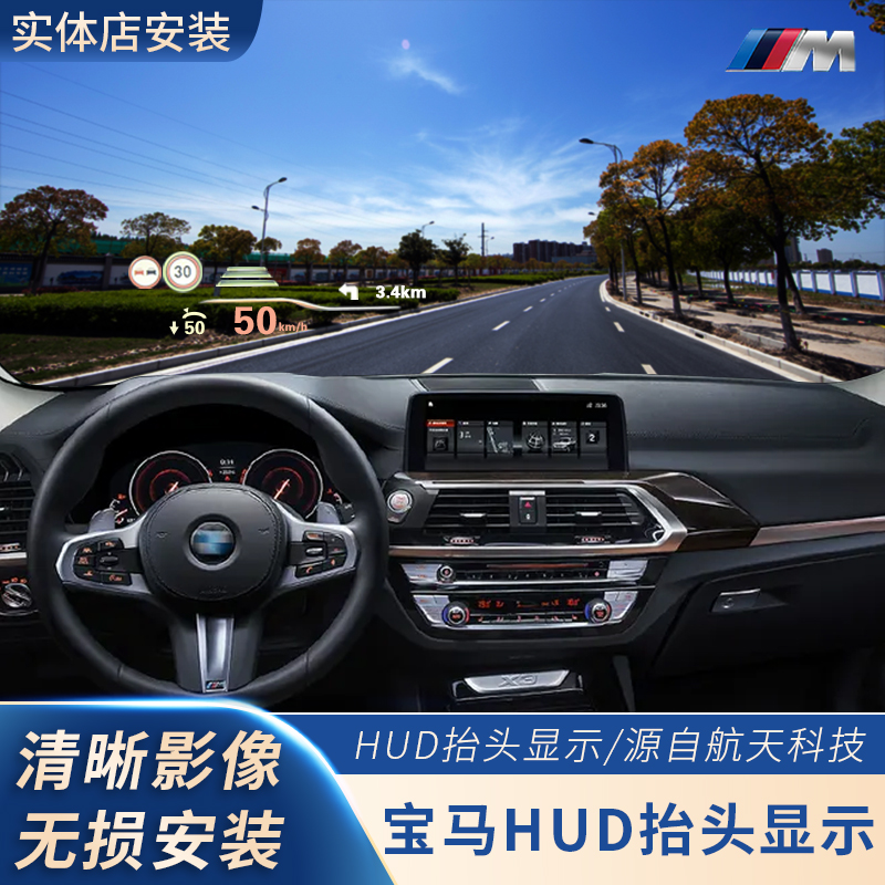 适用20-21款新宝马x3/4/3系/5系抬头显示hud仪表台显示器改装汽车