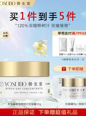 养生堂（YOSEIDO）浓缩桦树汁抗皱霜50g保湿滋润护肤女面霜抗皱霜