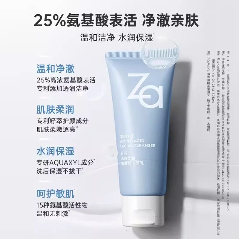 ZA姬芮温和洁净氨基酸洁面乳100g洗面奶深层清洁不紧绷水润泡沫