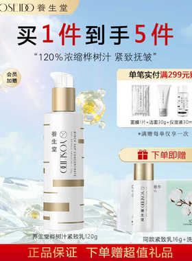 养生堂（YOSEIDO） 金桦浓缩桦树汁紧致乳120g弹嫩补水保湿滋养