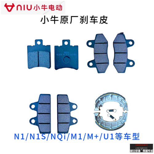 小牛电动原装刹车皮碟刹片正品