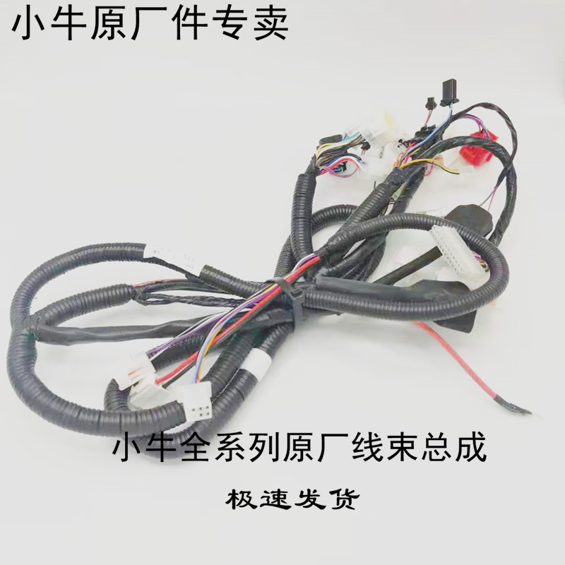 小牛电动车线束总成nqi n1 n1s m1 m 原厂整车大线线路主线缆配件