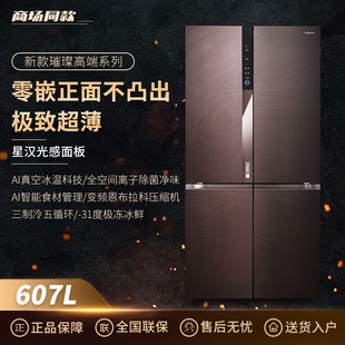新款 607WTDGVBPIVC2零嵌入十字对开门真空高端璀璨冰箱 海信BCD