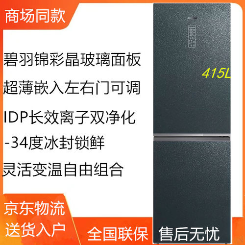 容声冰箱双门415升纤薄一级变频