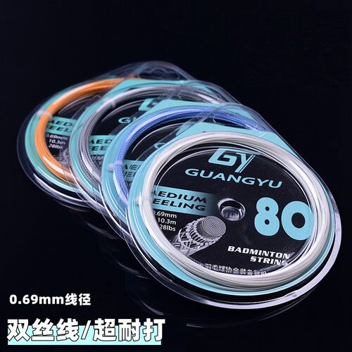 羽毛球线32高磅训练弹力双色羽毛球线专业纤维丝耐用羽毛球线