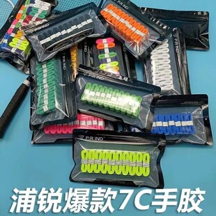 浦锐7c羽毛球拍手胶专业高颜吸汗粘性手柄缠绕带102c平胶手胶