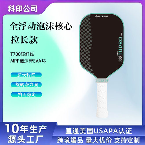 碳纤维匹克球拍MPP带EVA内芯T700皮克球拍专业pickleball 球拍