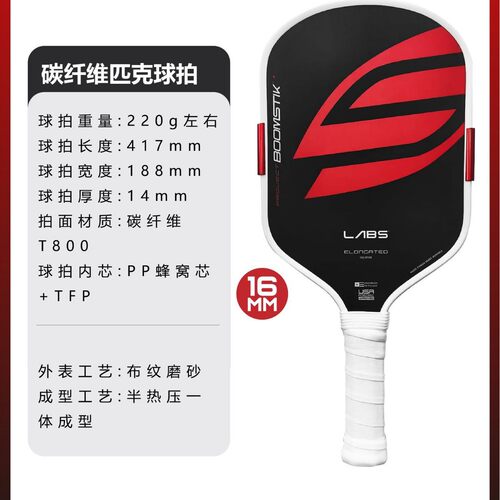 Selkirk同款T700碳纤维5代匹克球拍boomstik内芯热压pickleball