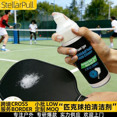 Pickleball Paddle Foam Cleaner匹克球拍泡沫清洗剂球拍护理套装